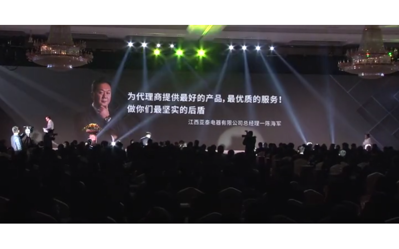 旭派電池2016年代理商大會陳海軍精彩演講