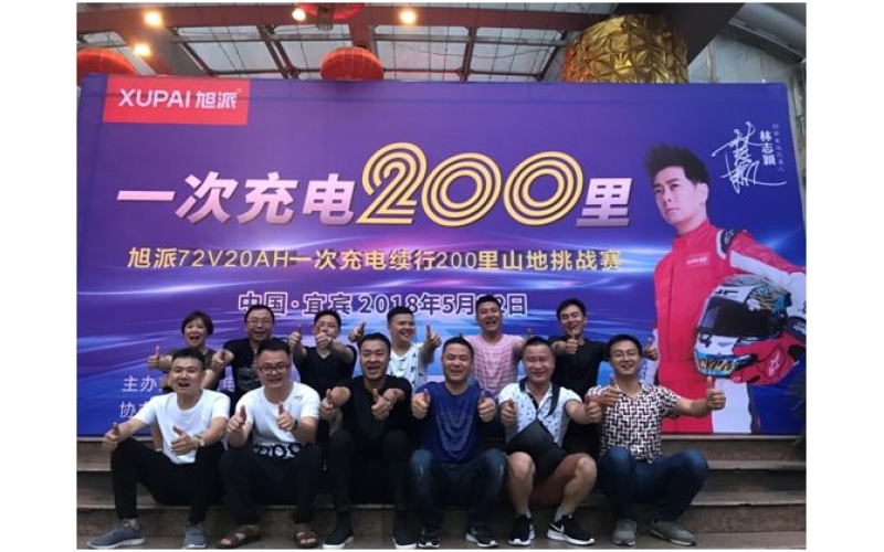 爬坡上坎山地拉力賽，旭派電池輕輕鬆鬆跑過200裏