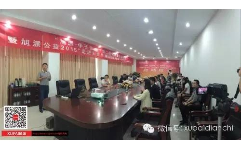 “旭派·學子夢想”第二期助學金發放儀式 暨旭派公益2015“走進雲貴川，助力山區教育”項目啟動儀式成功舉行