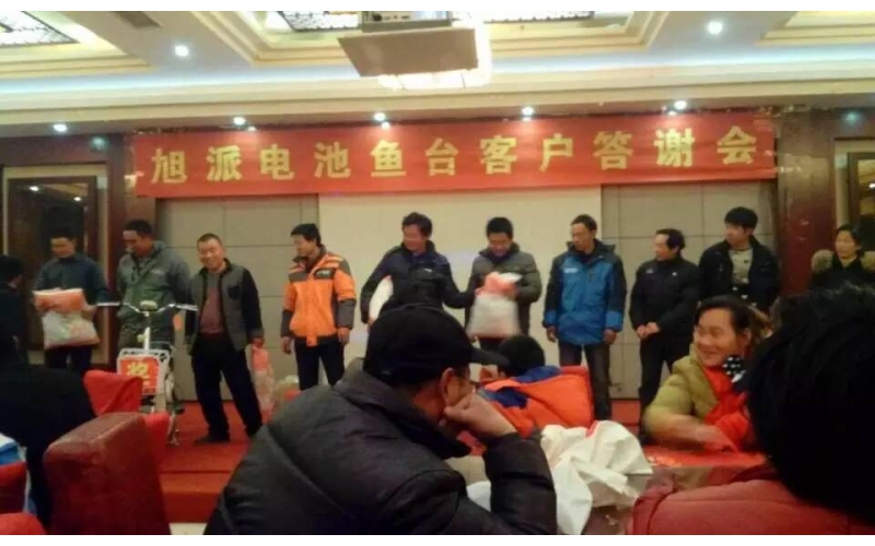 旭派電池2015年度魚台答謝會完美收官!