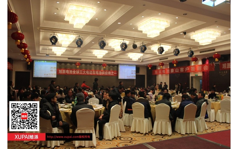 2014感謝有你2015再創輝煌 旭派電池象山答謝會感恩巨獻