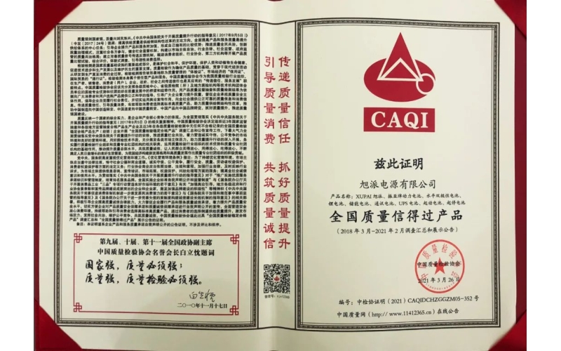 以質取勝，旭派榮獲“全國質量信得過產品”