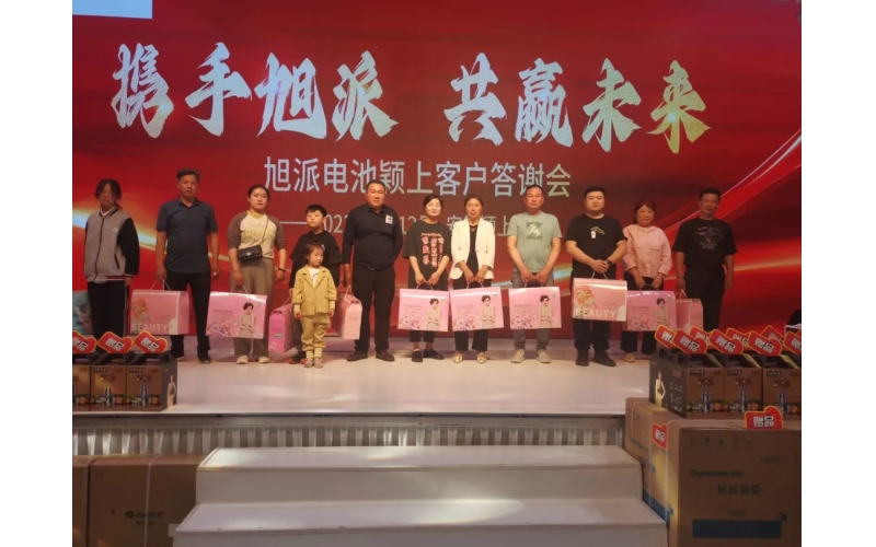 攜手旭派，共贏未來-2023旭派安徽穎上客戶答謝會圓滿舉行！