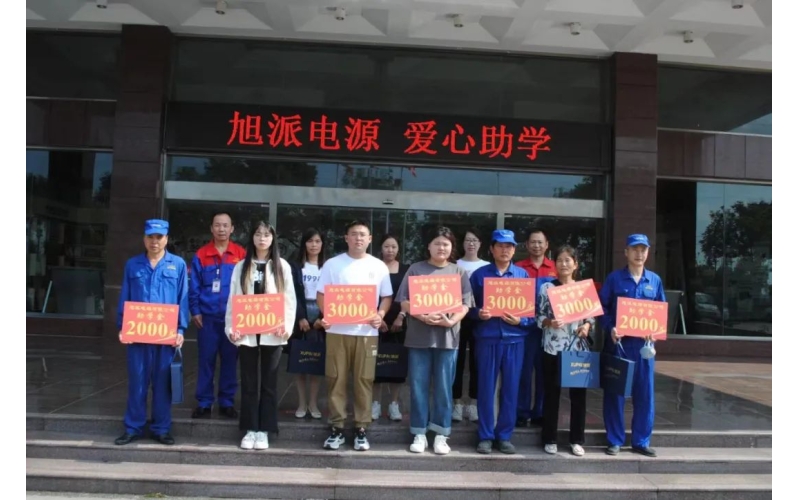 旭派電池，愛心助學！